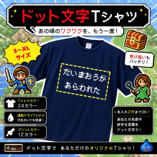 United Athle（ユナイテッドアスレ） 名入れ RPG ドラクエ ドット