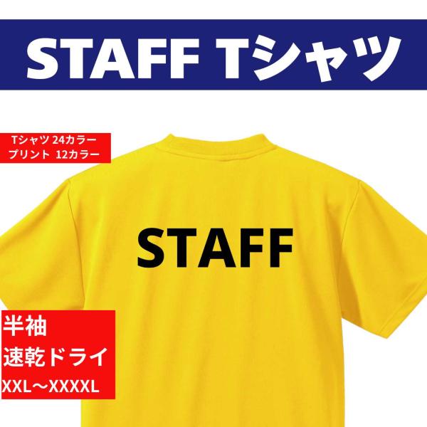 United Athle（ユナイテッドアスレ） STAFF staff スタッフ 前面 背面
