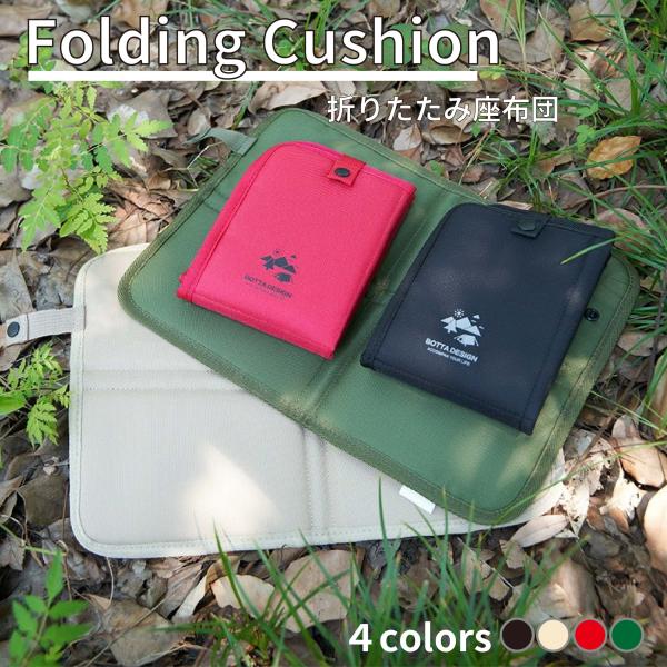 【アウトドア・スポーツ観戦などで大活躍のクッション】軽量・コンパクトなのでさまざまな状況に合わせて使用できます。【収納時は折り畳むだけ】コンパクトだから必要な時にだけ取り出せる。【防水仕様】水気を弾いてくれるから、座面が濡れていても座れます...
