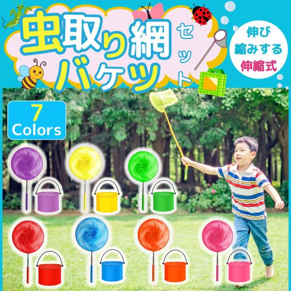 伸縮式の虫取り網です軽量コンパクトで子供でも持ちやすい虫取り網小さいお子さんだとなかなか虫が取れなかったり、網が重くて虫の動くスピードについていかない虫網が重くて思うように動かせなかったりしましたそのようなことを踏まえ、考えて製造されました...