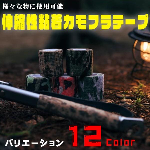DIY 迷彩テープ カモフラージュテープ デコレーションテープ カモフラ  迷彩 ミリタリー サバイバル キャンプ■装備品に貼り付けるだけで簡単にカモフラージュ加工ができる、カモフラージュテープ。 豊富なカラバリの中からお好みのカラーを見つ...
