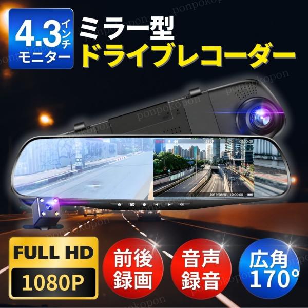 ドライブレコーダー 前後 ミラー型 ドラレコ バックカメラ ドライブレコーダー 前後 ミラー型 ドラレコ バックカメラ
