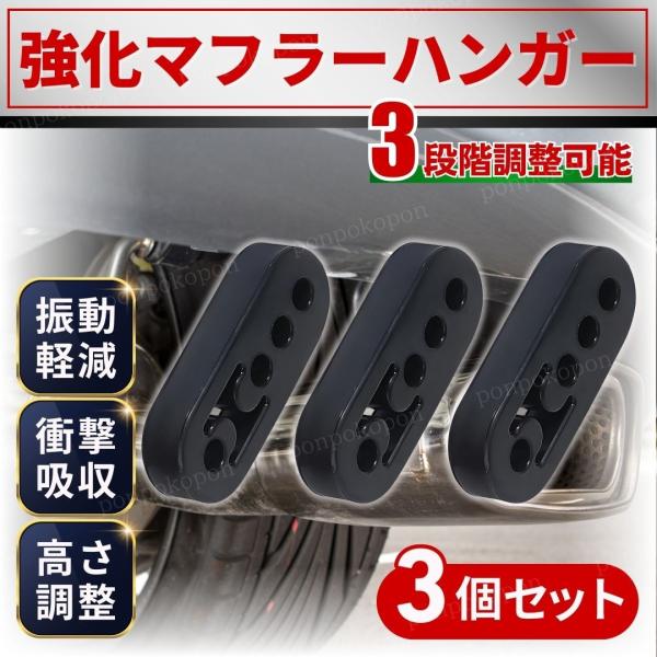 振動軽減衝撃吸収に優れた3段階調整可能な汎用強化マフラーハンガーになります。汎用品になりますので、ほとんどの車種に対応可能です。【振動吸収、異音軽減】・排気管の振動、振動による異音を抑えるのに効果があります。また、外装パーツ装着時のボディへ...