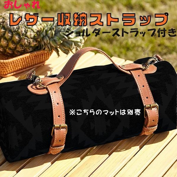 レジャーシートストラップ ブランケットストラップ ショルダーストラップ レザーストラップ おしゃれ ピクニック