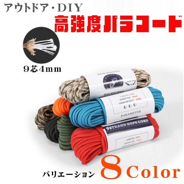 テントロープ タープロープ ガイロープ パラコード 4ｍｍ キャンプ 登山 トレッキングロープ アウトドア 高強度■【高品質素材】優れたポリエステルとナイロンで作られ、柔軟性と耐久性を兼ね備え、安定性を長時間にわたって保ちます。耐水性、耐摩...