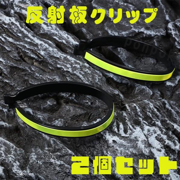 足腕バンド 反射クリップ 反射バンド サイクリングバンド パンツ