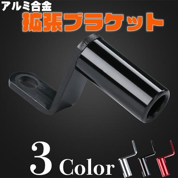 携帯電話ブラケット 拡張ブラケット スマホホルダー バイク 自転車 ミラー クランプバー ミラーマウント 汎用