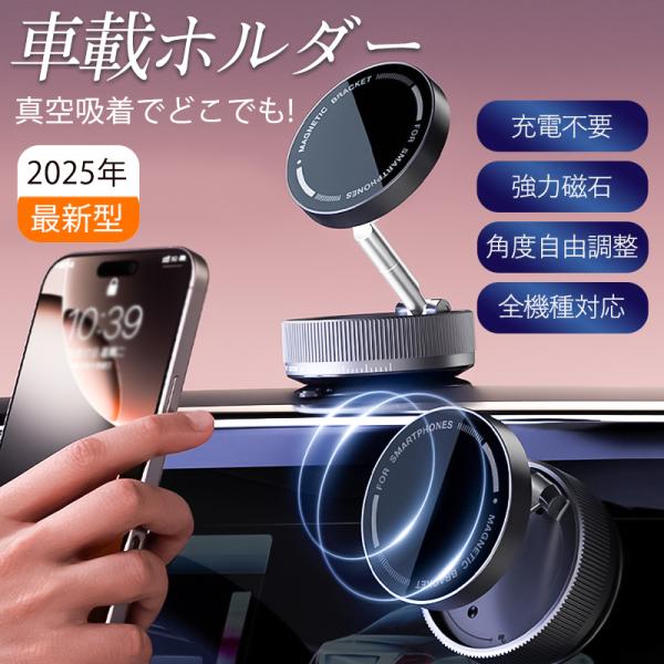 即納 車載ホルダー スマホホルダー 携帯ホルダー スマホスタンド 真空吸着 マグネット magsafe対応 磁力リング 360度回転 全機種対応