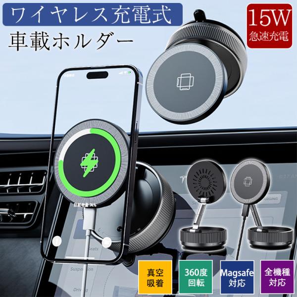当日発送 ワイヤレス充電器 車載携帯充電器 15W急速充電 スマホホルダー 車載ホルダー マグネット 360°回転 リング付き 超強吸着力 全機種対応 新作