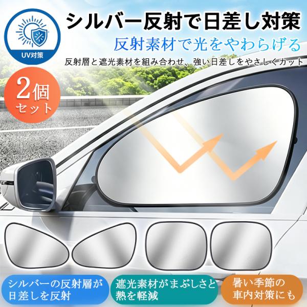 即納 静電気式 サンシェード 車 サイド 2枚セット 畳める 後部座席 助手席 日よけ 車用 カーサンシェード 折りたたみ カー用品 コンパクト 遮光 遮熱