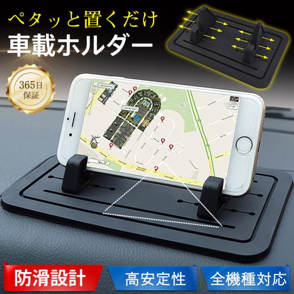 即納 車載ホルダー スマホホルダー 車載スマホホルダー スマホスタンド 携帯ホルダー 車載 車用 ダッシュボード 車内用携帯 滑り止め 密着 品質保証