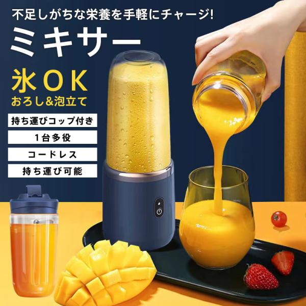 商品詳細:カラー:/ネイビー/ピンクサイズ:/フリーサイズ★検索キーワード:ミキサー ジューサー 野菜 果物 ジュース 離乳食用 栄養補充 氷 一台多役 持ち運び 磁気誘導型安全機能 USB充電式 USB出力 アウトドア 旅行 出張 オフィ...