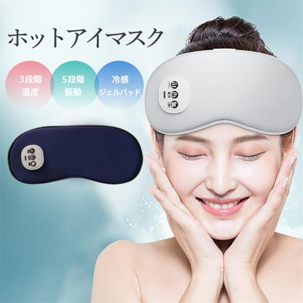 商品詳細:カラー:/ネイビー/グレーサイズ:/フリーサイズ★検索キーワード::目元エステ 目元 目もと 温熱 美容器 マスク USB充電式 男女兼用 自動オフ 3段階温熱 遮光 睡眠  休憩 グッズ 軽量 通気性 旅行  長さ調節 オールシ...