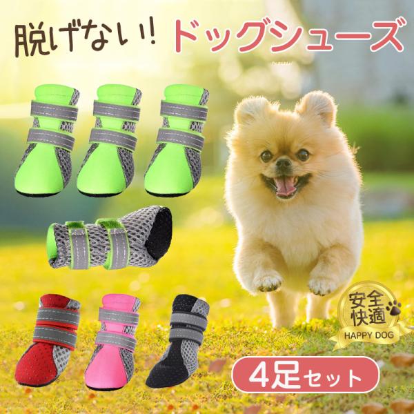 DogSoxx 犬用靴 レッド 4足セット 犬の靴屋さん DogSoxx 4足セット レッド DogSoxx レッド 4足セット