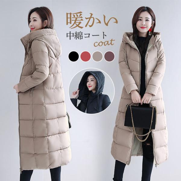 中綿コート レディース フード付き 防寒コート ロングコート ダウン