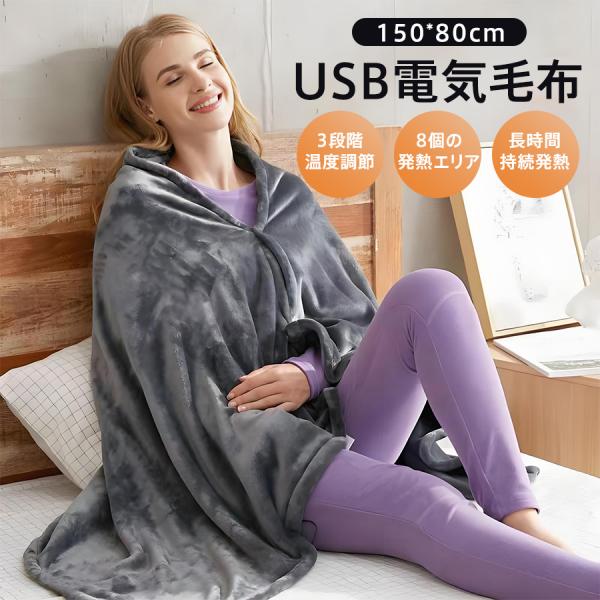 商品詳細:カラー:/画像通りサイズ:/約150*80cm★検索キーワード:電気ひざ掛け毛布 ブランケット 防寒保温 USBブランケット 急速発熱 冷え 加熱ヒーター 肩掛け ひざ掛け ふわふわ もちもち 冬用 冷房対策 膝掛け 肩掛け 防寒...