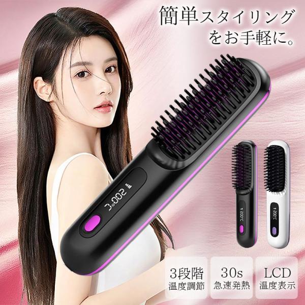 即納 ヘアアイロン ストレート ヘアアイロンブラシ コードレス ヒートブラシ Type-C充電式 携帯用 3段階温度調整 急速加熱 軽量 日本語説明書付き