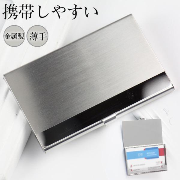 即納 名刺入れ 名入れ カードケース  名刺ケース メンズ レディース 薄型 ビジネス ステンレス シンプル 金属製フォマール 収納 卒業祝い 就職祝い 贈り物