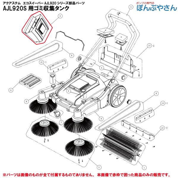 AJL920S AJL920SP用ゴミ収集タンク ecsw901100 アクアシステム エコスイーパー AJL920シリーズ専用