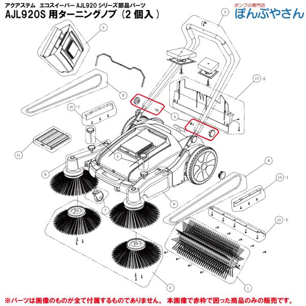 AJL920S AJL920SP用ターニングノブ 2個入 ecsw902200 アクアシステム エコスイーパー AJL920シリーズ専用
