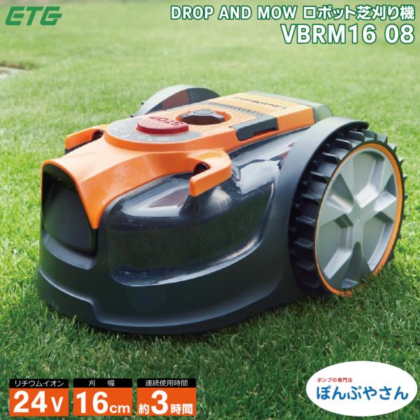 7/13まで特別価格、新品、ロボット芝刈り機 黒 近日値上予定VBRM16 08 ロボット 芝刈り機 芝刈機 ETG Japan