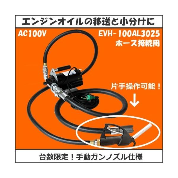 EVH-100AL3025 �d���|���v ���[�z�[�X�ڑ��^�C�v �蓮�K���m�Y���t AC100V �Ζ��S���z�[�X�z����2m/�f�o��2.4m�t EVH100