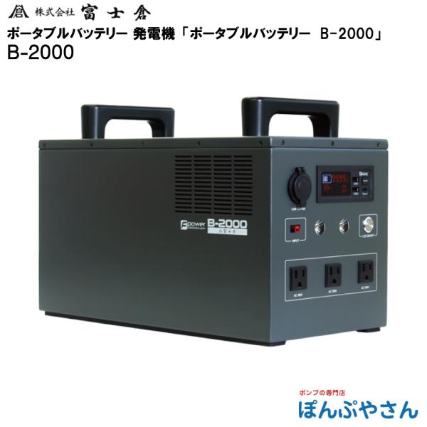 メーカー直送品】BA-2000 BIG POWER ビッグパワー ポータブル