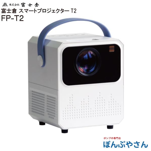 メーカー直送品】FP-T2 スマート プロジェクター NET TV アンドロイド