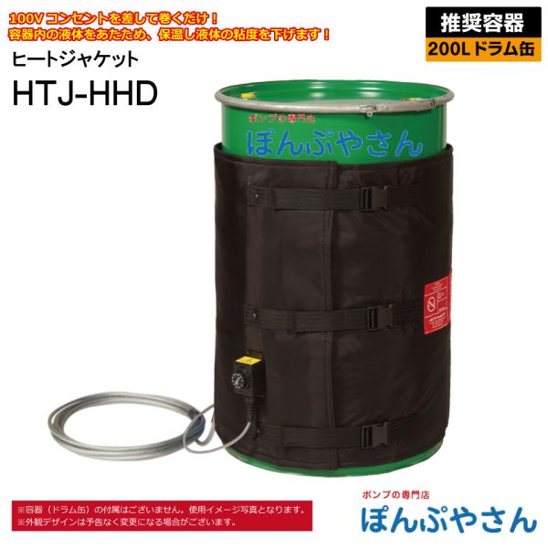 【新品未使用】アクアシステム HTJ-HHD ヒートジャケット200Lドラム缶用 ponpu_htjj000500