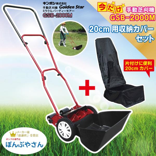キンボシ 手動 芝刈り機 家庭用 手動式GSB-2000H 刈幅20cm plantz_4951167574100