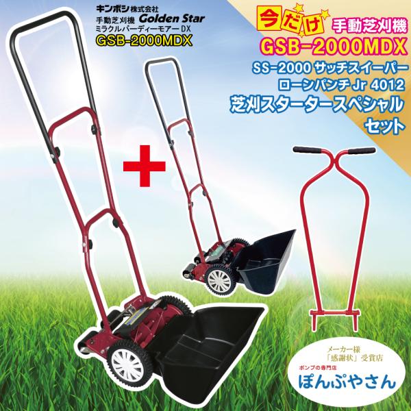 2025年 新型GSB-2000MDX-SSR 【ローンパンチ Jr 4012・SS-2000 サッチ