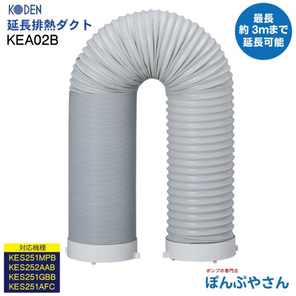 ダイキン スポットクーラー延長ダクト５ｍ KCD-125D5 [K] ダイキン KCD-125D5 スポットクーラー別売品