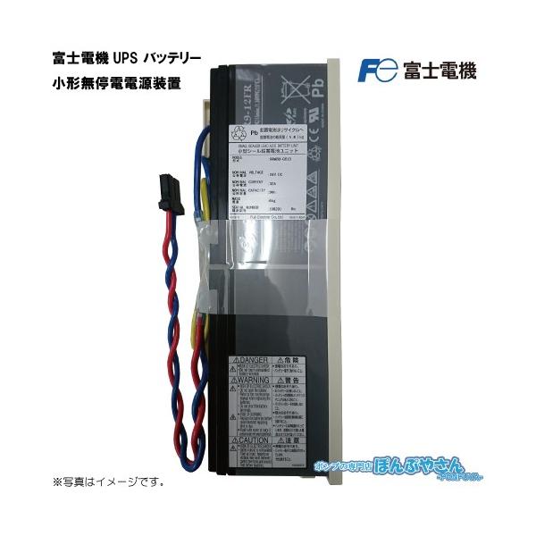 決まりました。ひきわり富士電機 UPS バッテリー付き ponpu_omf090