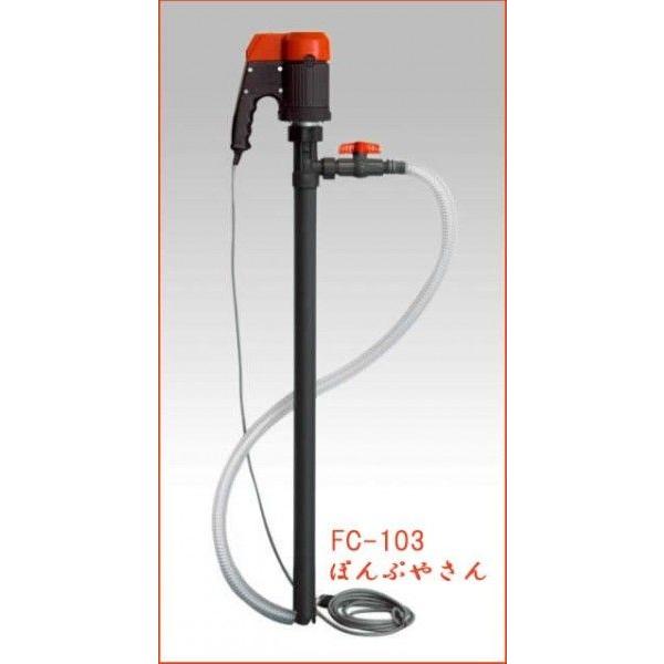 �y���Ԍ���|�C���g3�{�zFC-103 �h�����ʗp�|���v �G�A���[�^�[�� ������ ���w�p �t�B���|���v AC100V FC103