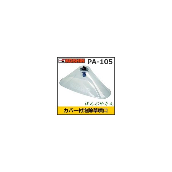 PA-105 Jo[tA  mY i Hi R[V KOSHIN DK RV LS SS w ~ PA105