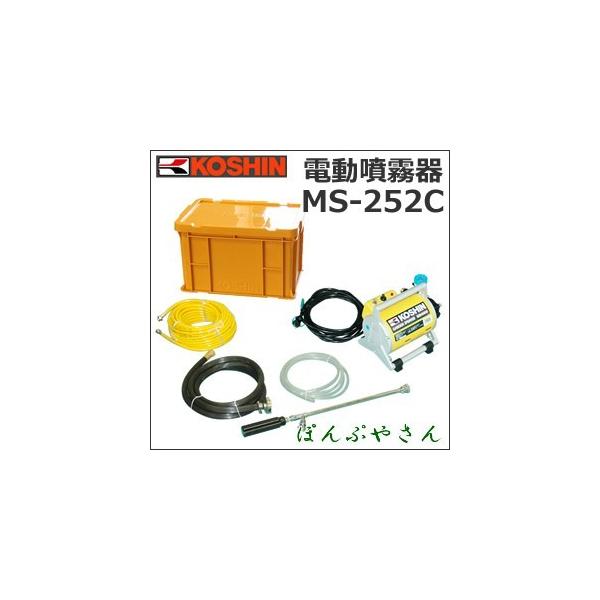 期間限定ポイント3倍】ガーデンスプレーヤー電動式 噴霧器 MS-252C