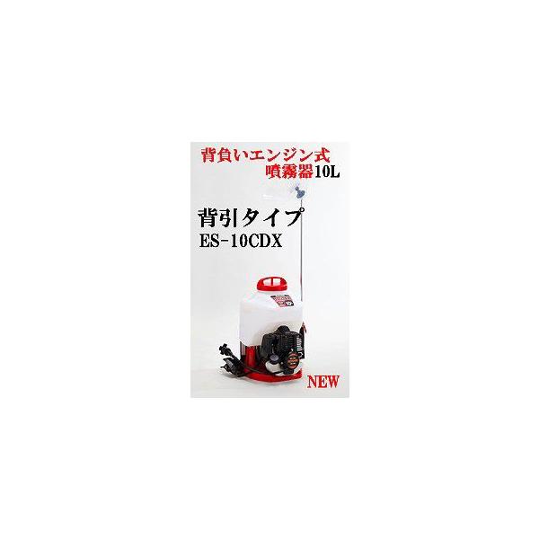 工進カスケード式背負い動噴（除草用） ES-10CDX 10L 新品未使用 ES-10CDX 背負い式エンジン動噴(カスケードポンプ) 1台 工進
