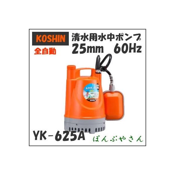YK-625A Hi p S |v ~ 60Hz 60TCN yk625a R[V koshin UOwc