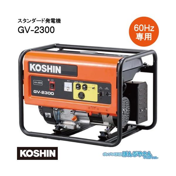 工進 発電機」の人気商品一覧 | 安い商品を通販サイトから探す
