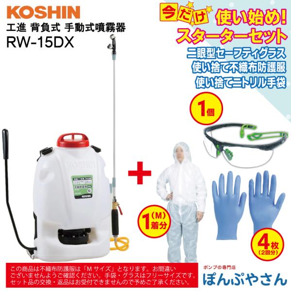 手動式噴霧器（15L） ポイント3倍 RW-15DX 工進 背負式 手動噴霧器 ＋ おまけ セット （二眼