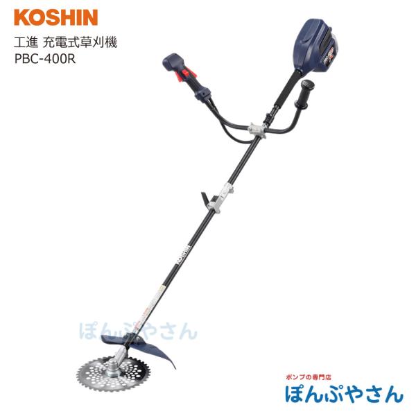 工進（KOSHIN） PBC-400R バッテリー式 充電式 エンジン 草刈機