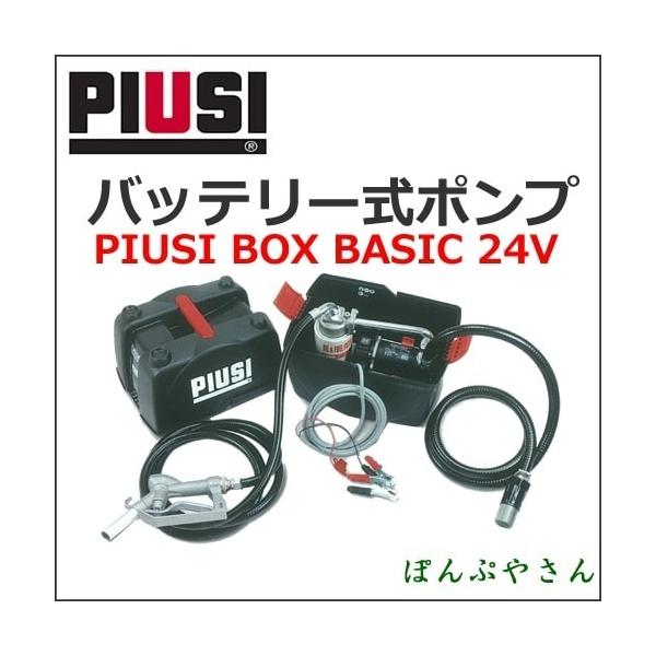 �y�݌ɖ����̏ꍇ�[����4�����zPIUSIBOX BASIC 24V F0023200B �o�b�e���[���n���f�B�|���v(�y���E�����p)�@PIUSI�y���{��������t�������z