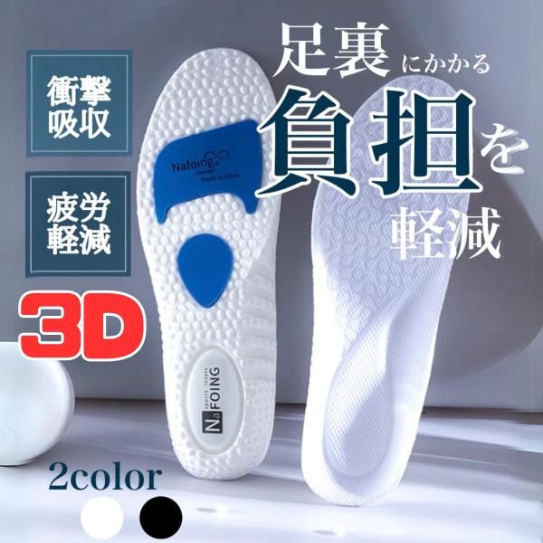 魅力1：足の裏にフィットして、衝撃を吸収3D立体型設計で足の裏にしっかりフィットし、歩行時の衝撃を吸収します。扁平足や足底筋膜炎の方の足裏の負担を軽減し、疲労を抑えます。魅力2：足底筋膜炎の痛みを緩和最も衝撃の高い指の付け根・かかと用部分は...