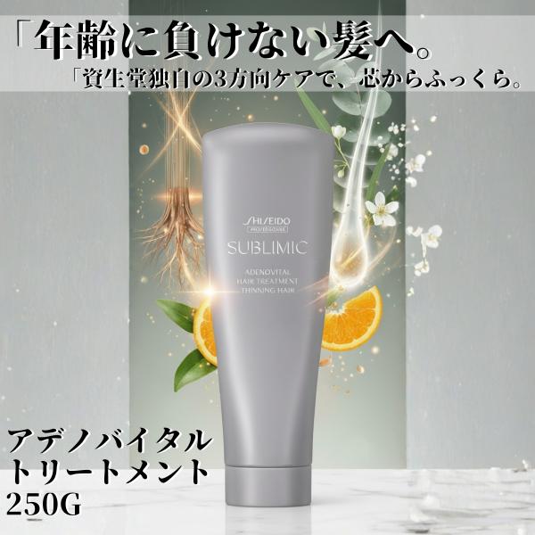 資生堂　サブリミックアデノバイタル トリートメント SHISEIDO PROFESSIONAL（資生堂プロフェッショナル） 資生堂