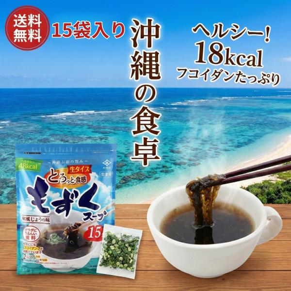 永井海苔 もずくスープ 15食入り ナガイ もずく スープ 和風しょうゆ味 生タイプ 乾燥ねぎ入り 沖縄産 沖縄 ヘルシー 海藻 国産 大容量 業務用 COSTCO 爆買い