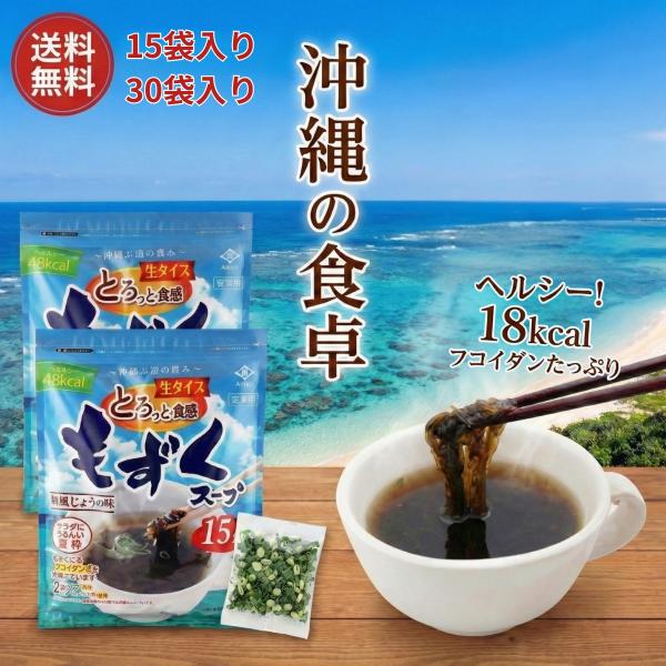 永井海苔 もずくスープ 30食入り ナガイ もずく スープ 和風しょうゆ味 生タイプ 乾燥ねぎ入り 沖縄産 沖縄 ヘルシー 海藻 国産 大容量 業務用 COSTCO 爆買い