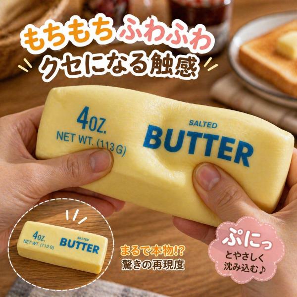 HIRO スクイーズ バター PUスクイーズ もちもち ふわふわ 食品サンプル