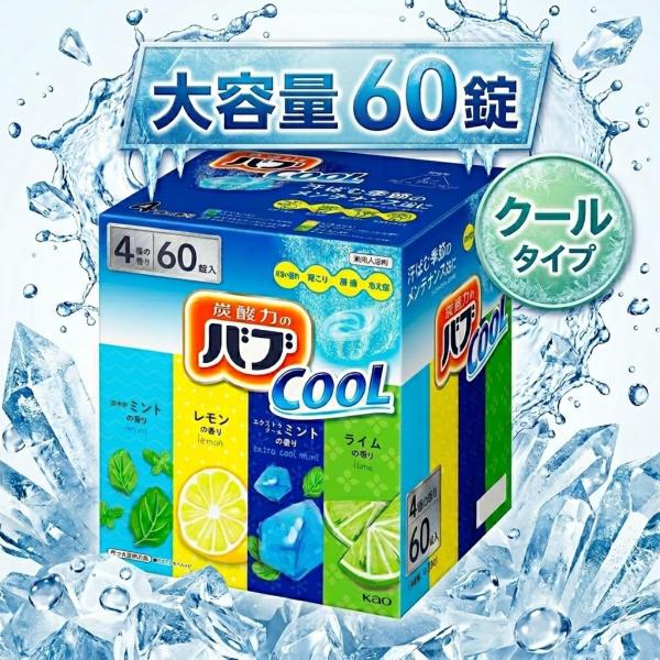 バブ クール 入浴剤 詰め合わせ 60錠 4種類 花王 コストコ ポイント消化 炭酸 薬用入浴剤 お試し アソート セット 爆買