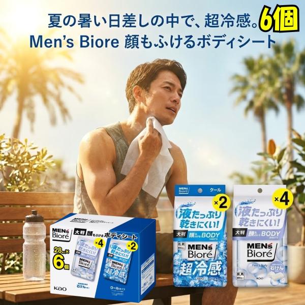 メンズビオレ 顔もふける ボディシート 28枚入×6個 セット 石けん クール 熱中症対策 暑熱対策 汗拭き デオドラント 花王 タフテック 夏
