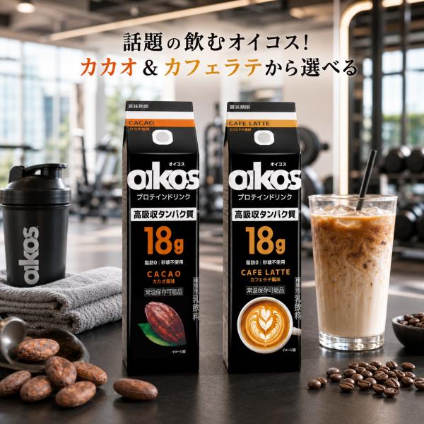 【SHOWKO様フォロー割価格】アダプトラテ★ 30杯分 4種アソート！ コストコ（Costco） オイコス プロテインドリンク カフェラテ 4本